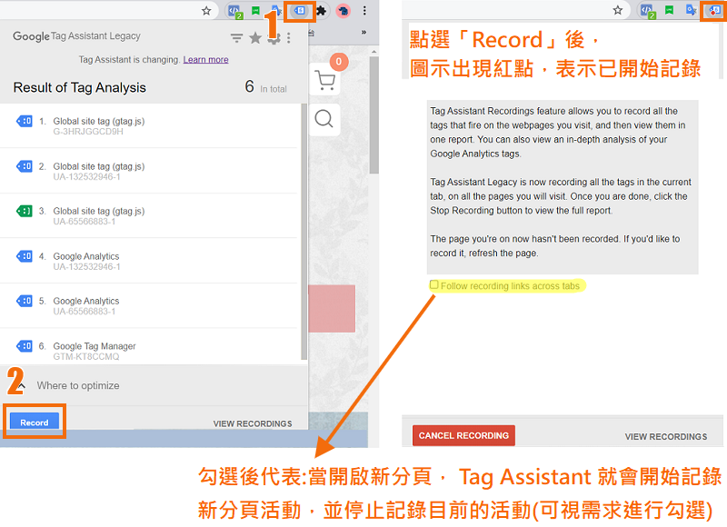 點選左下角藍色「Record」按鈕擴充工具的小圖示出現紅點，代表開始記錄